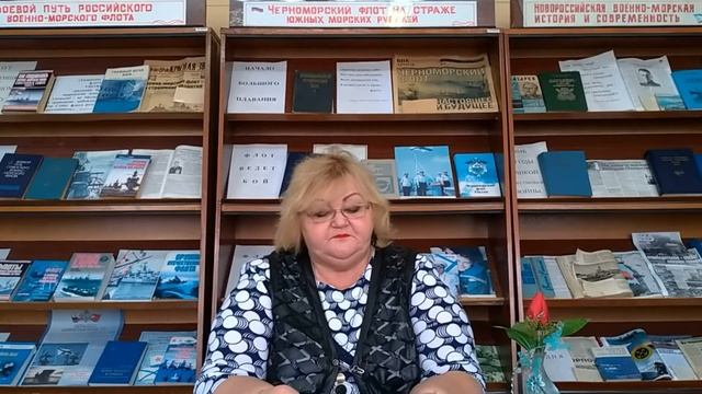 Лекция Морским судам быть Читает библиотекарь Дома офицеров Новороссийского гарнизона Никишова Л.И. смотреть онлайн