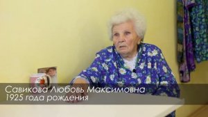 Савикова Любовь Максимовна, г. Краснодар