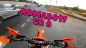 ГР 8 | NOMAD817 | ПОКАТУШКИ