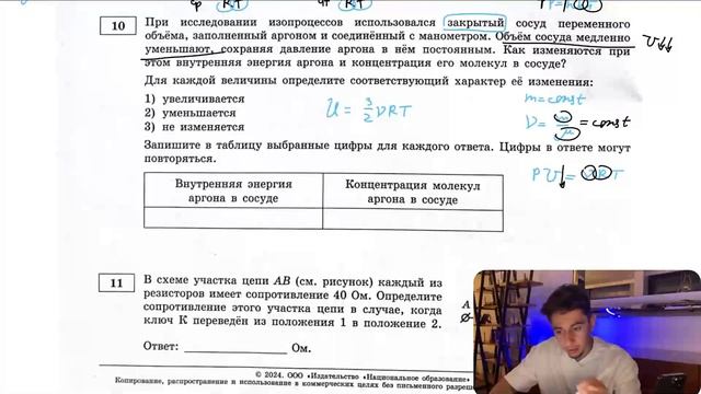 При исследовании изопроцессов использовался закрытый сосуд переменного объёма, заполненный  - №