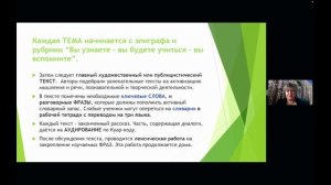 УМК «Мой родной русский язык» – новый подход к обучению билингвов, Брамли Ольга