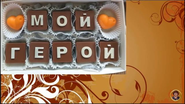 ШОКОЛАДНЫЕ ПОДАРКИ