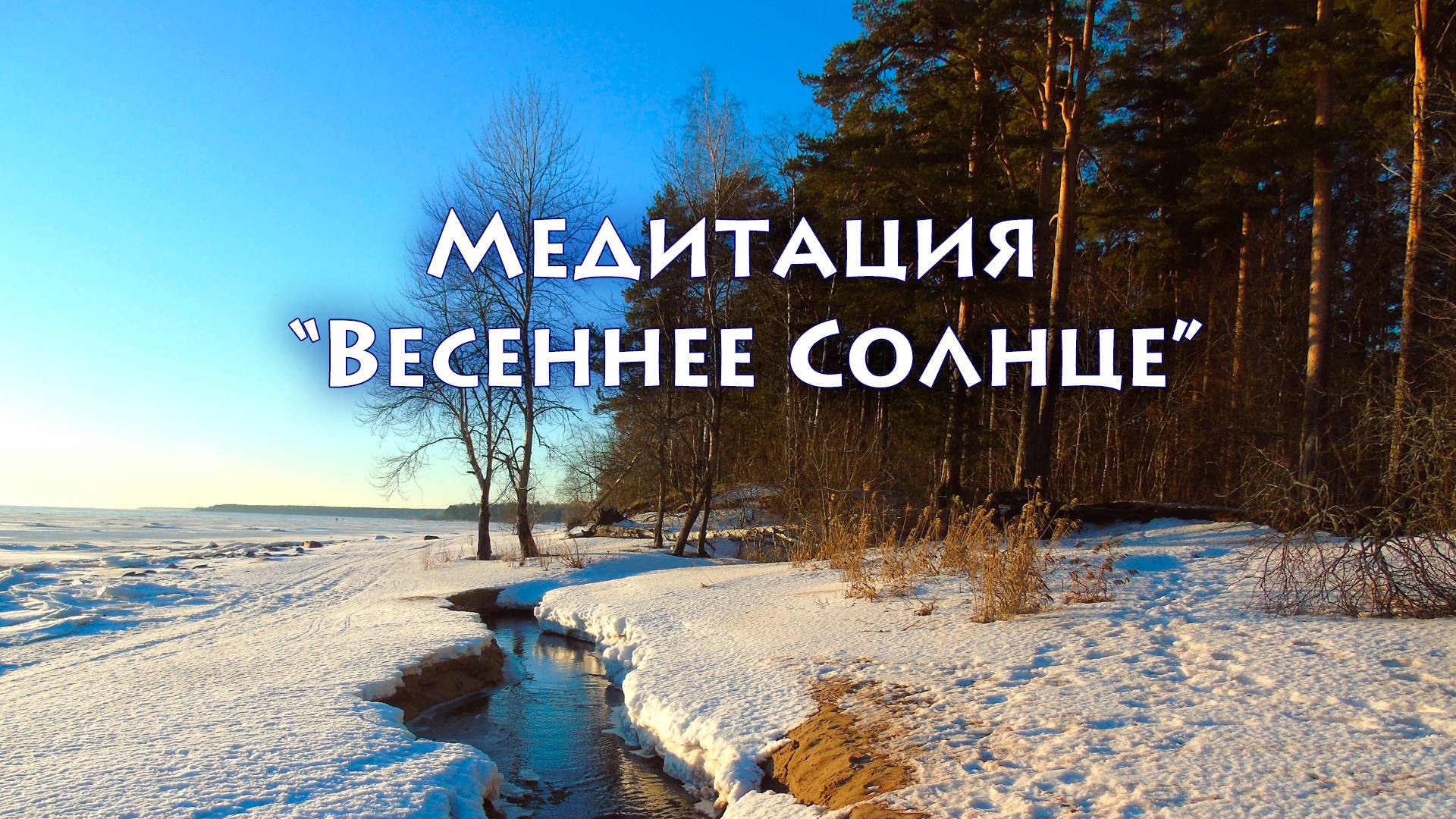 Весеннее Солнце--7