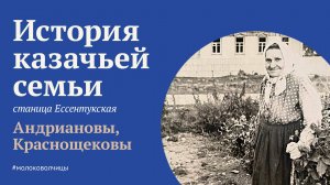 Краснощекова Зиновия. Станица Ессентукская.