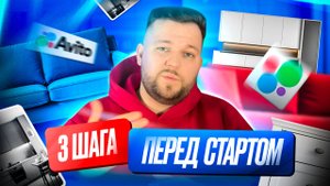 ❓Продажа мебели на Авито? С чего начать? 3 совета Авитолога | Мебельный бизнес на Avito