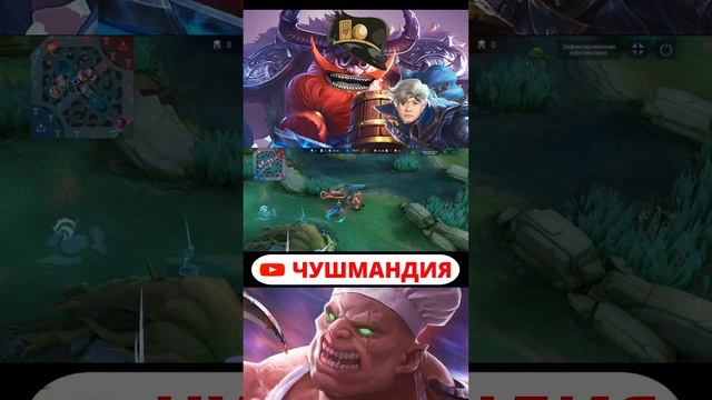 ИДИ СЮДА ТВАРЬ НАГАМИ БУДУ БИТЬ 😂 #mobilelegends #мобайллегендс #mlbb #ml #shorts #мл