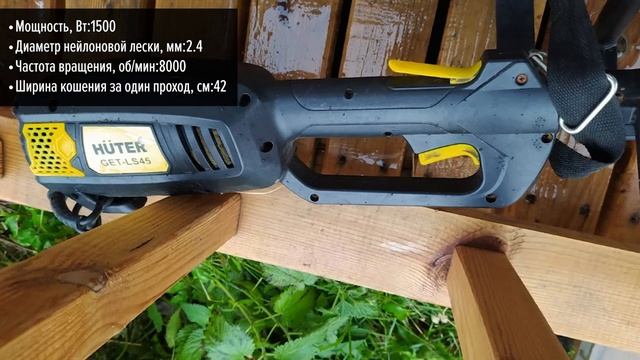 Электрический триммер Huter GET-LS45 смотреть онлайн