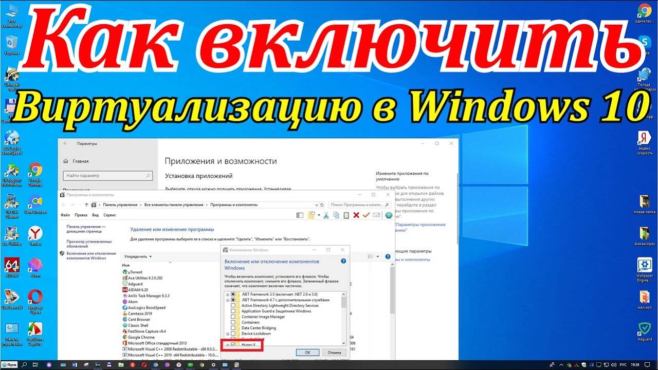 Как включить виртуализацию в Windows 10