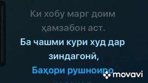 Минус "Бахор" аз шодравон Зулфикори Азиз