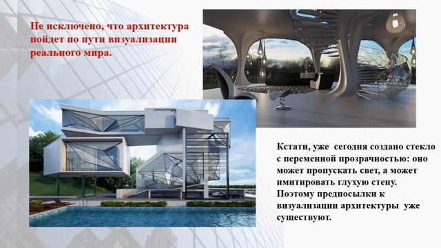 Архитектурная формула будущего" - виртуальный познавательный час смотреть онлайн