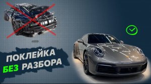 Установка антигравийной плёнки на автомобиль без разбора