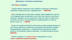 014. ПЛОТЬ человека