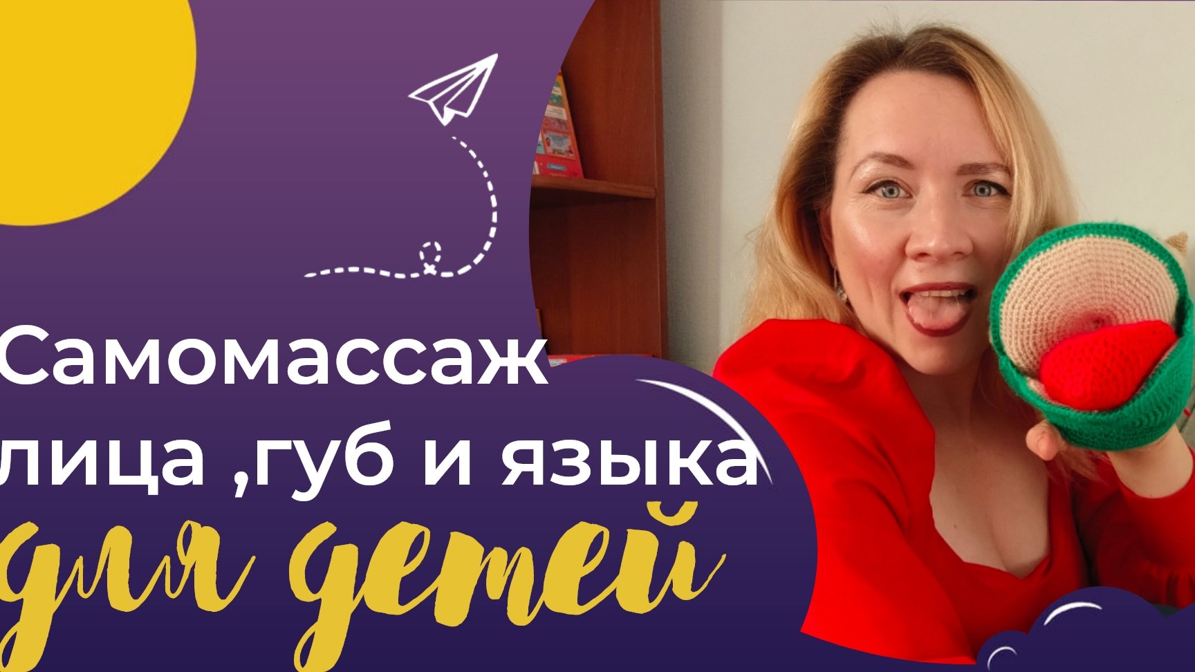 Самомассаж для детей.