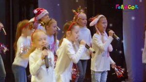 «Новогодняя» - Академия «Голосок»