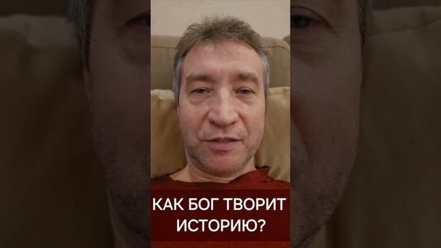 Как Бог творит нашу историю? (25.12.24)