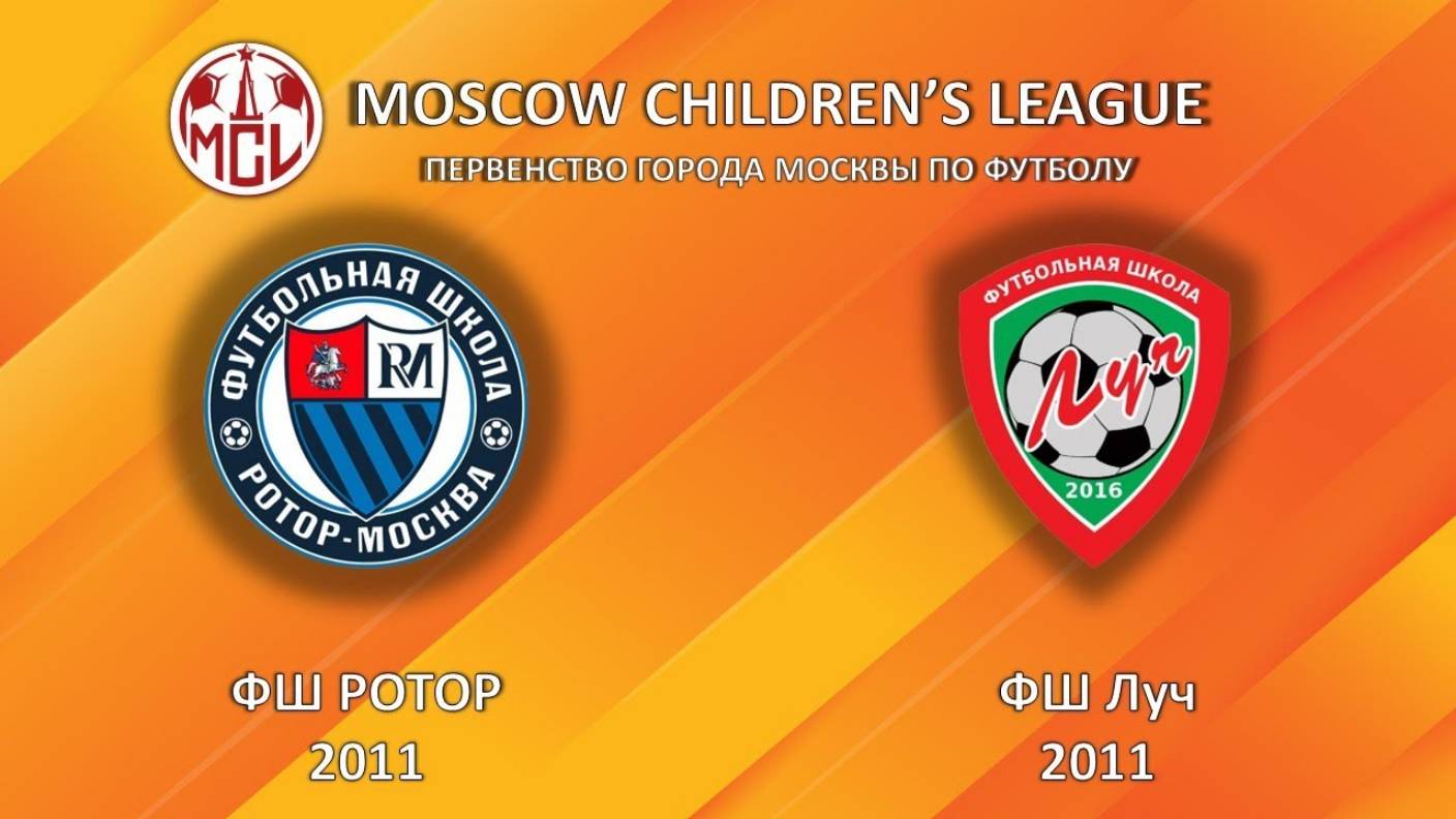 20.10.2024, "Moscow children's league Pro", г. Москва, стадион "Лужники", ФК "Ротор" - ФШ "Луч".