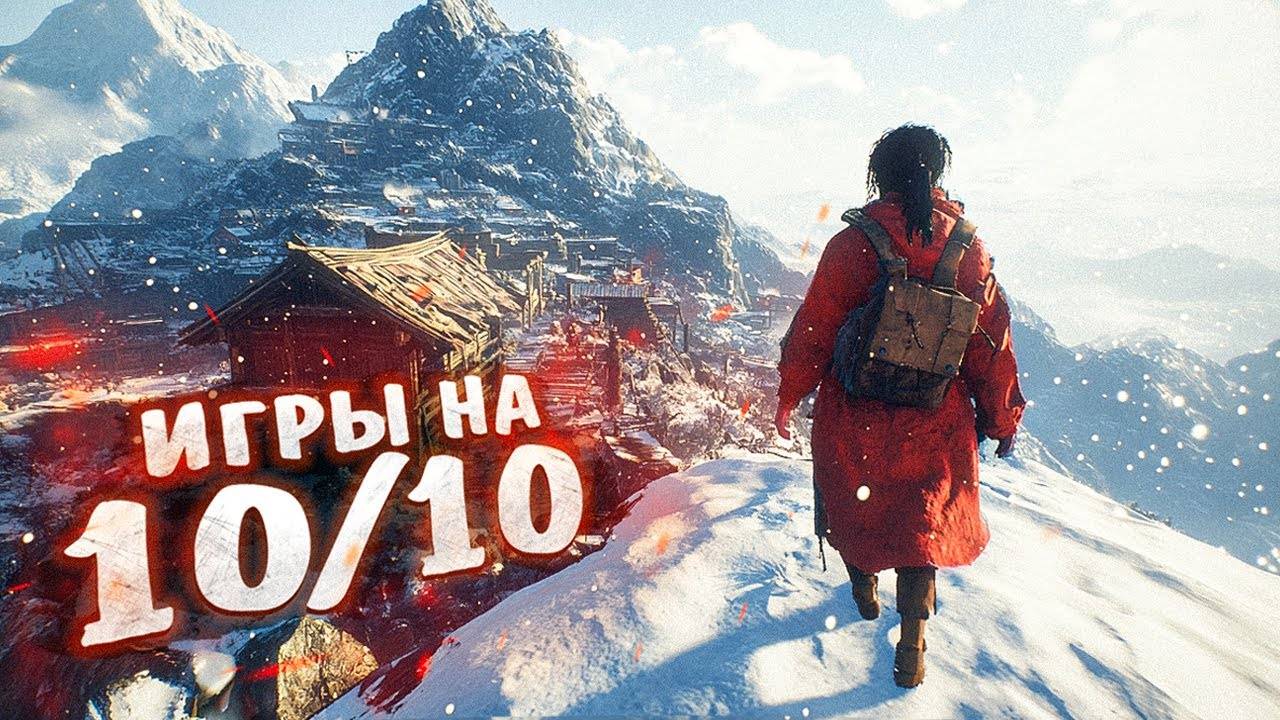 15 ЛУЧШИХ ИГР НА 10 из 10, которые ОБЯЗАН ПОПРОБОВАТЬ КАЖДЫЙ! 2024