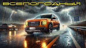 Работа омывателя камеры заднего вида Haval Dargo на экране