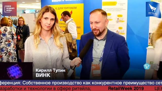 Кирилл Тупин, ВИНК, #НРР2019 #RetailПрессЦентр