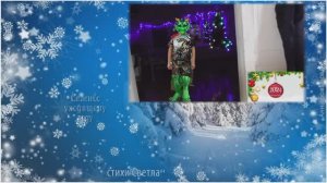 Благодарю тебя прошедший год. С наступающим!