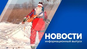 Новости 24.12.2024г