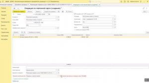 063 Отражение оплаты реализации через транспортный модуль