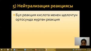 Химия (4-сабак) - "Химиялык реакциялар"