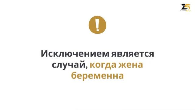 Обязательное обеспечение жены. Взгляд ислама