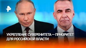 Путин на "Итогах года" заявил о важности укрепления суверенитета РФ / ИТОГИ с Петром Марченко