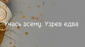 Вино и груши. поэзия В. Патерыкиной..mp4