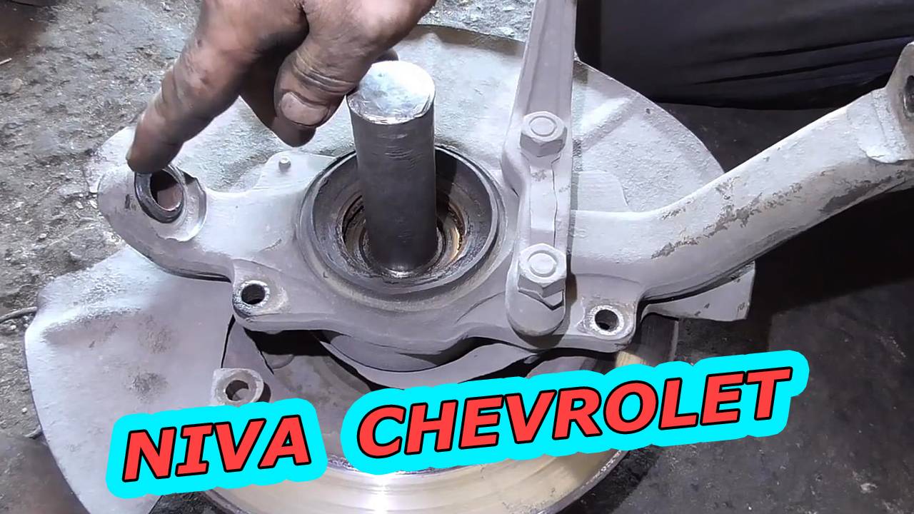 Как заменить подшипник передней ступицы на Niva Chevrolet - Пошаговое руководство