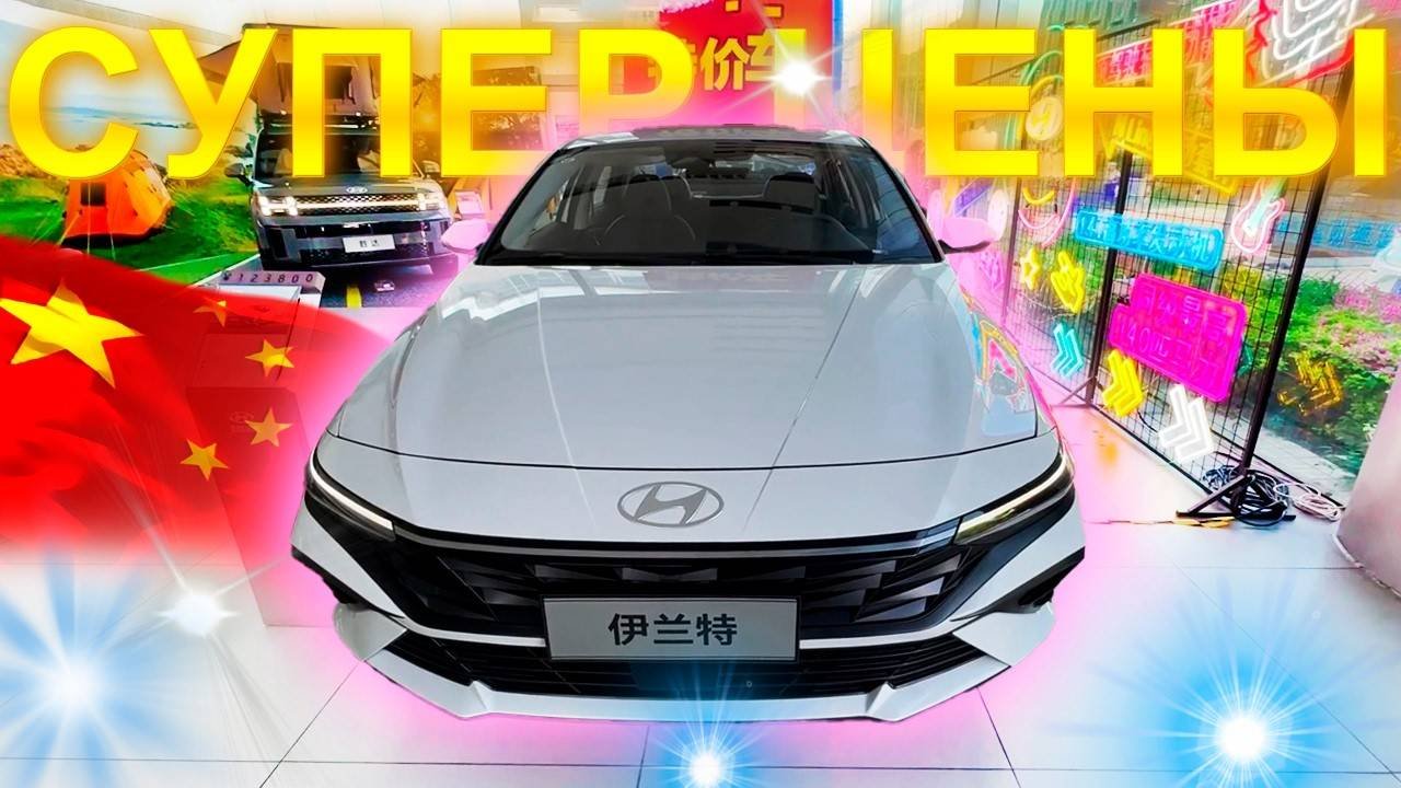 Китайские Авто Новинки 2024 🔥 Самые Выгодные Предложения Свежие Авто