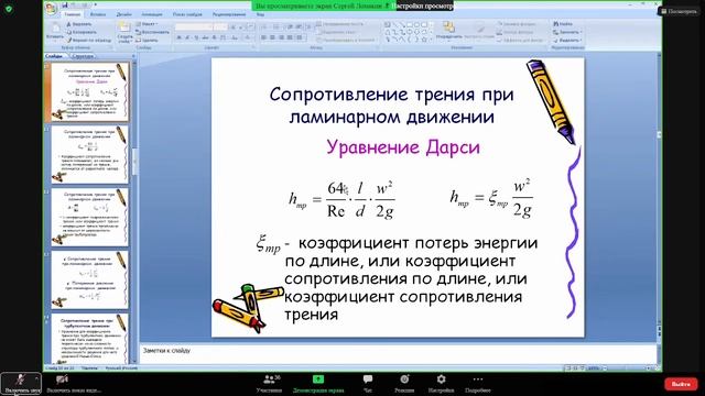 ПАХТ лекция 5 часть 2 смотреть онлайн