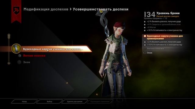 "Dragon Age_ Инквизиция"Приключения в Крествуде  (продолжение).