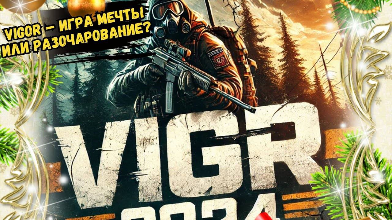 Vigor – Игра мечты или разочарование