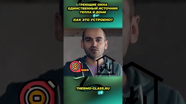 Обогрев дома ОКНАМИ