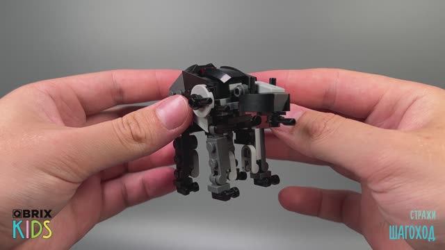 Собираем Шагохода из конструктора QBRIX KIDS - детские конструкторы с видеоинструкцией смотреть онлайн