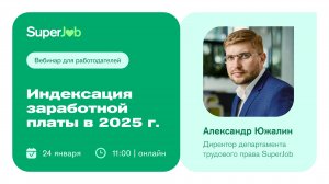 Индексация заработной платы в 2025 году