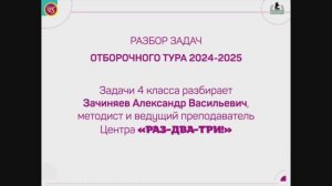 Разбор задач Санкт-Петербургской городской олимпиады начальной школы 2024-2025, 4 класс