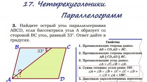 17. Четырехугольники. Параллелограмм. Задача 3