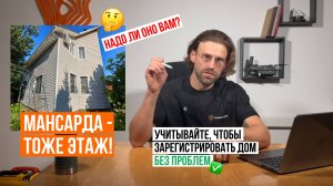 МАНСАРДА - ПОЛНОЦЕННЫЙ ЭТАЖ: когда и как измеряют // Геомер групп