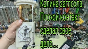 Лада Калина заглохла. Плохой контакт сделал свое дело...mp4