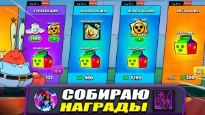 МОИ ИГРОЛЕТНИЕ БУДНИ В BRAWL STARS