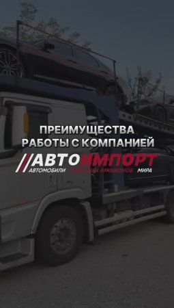 ПРЕИМУЩЕСТВА РАБОТЫ С КОМПАНИЕЙ «АВТОИМПОРТ»