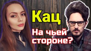 Максим КАЦ: СТРАТЕГ или МАНИПУЛЯТОР? Виктория ЯНТУРИНА