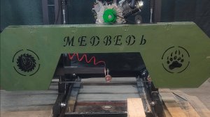 Обзор самодельный Ленточной пилорамы Медведь .