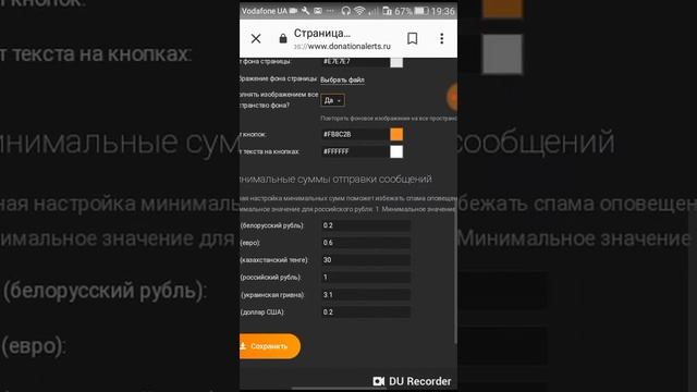 Как настроить донат смотреть онлайн