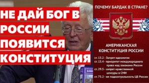 Катасонов О Конституции РФ и Русском челоВеке.