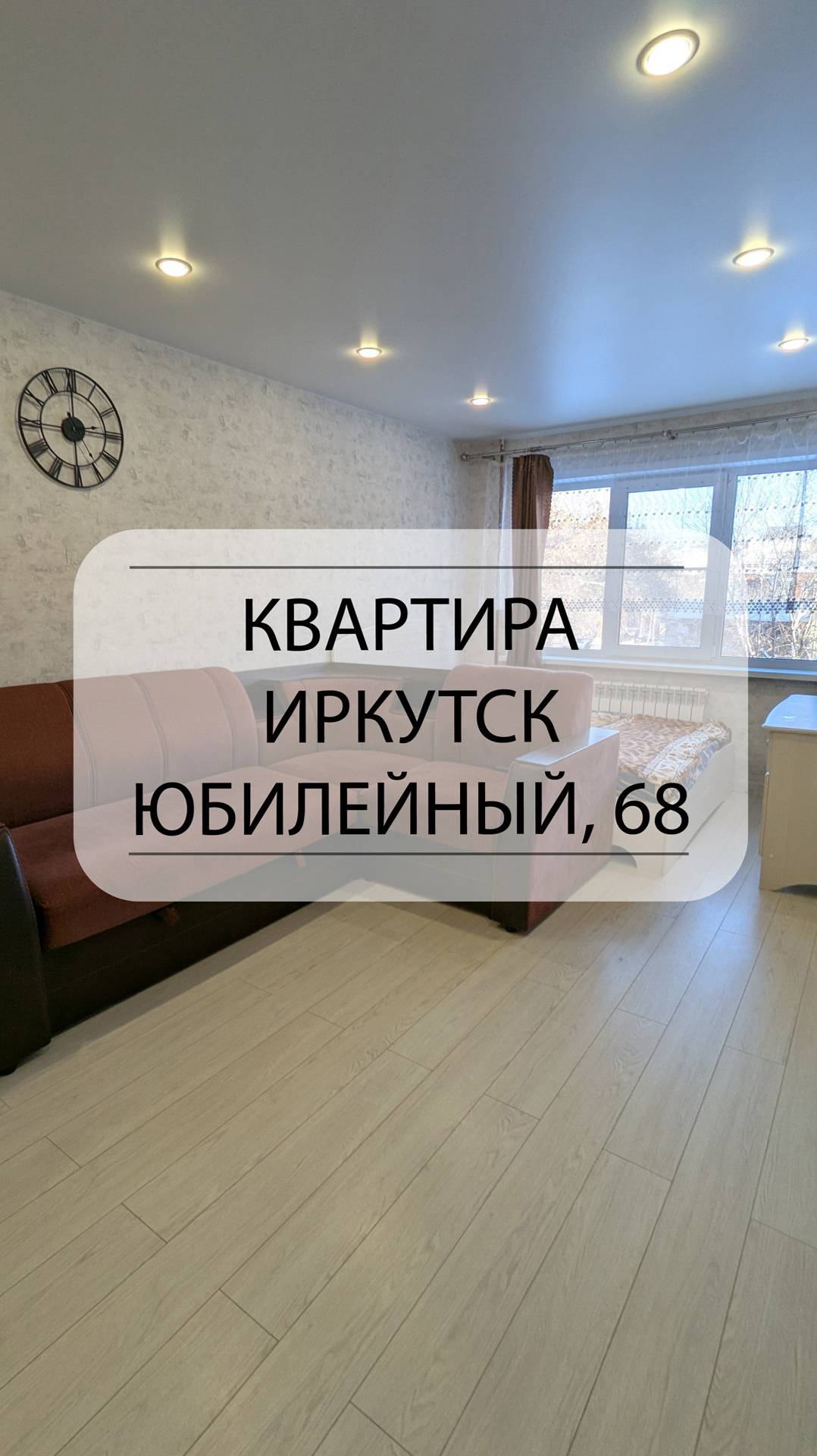Быстрый обзор квартиры Иркутск, Юбилейный, 68