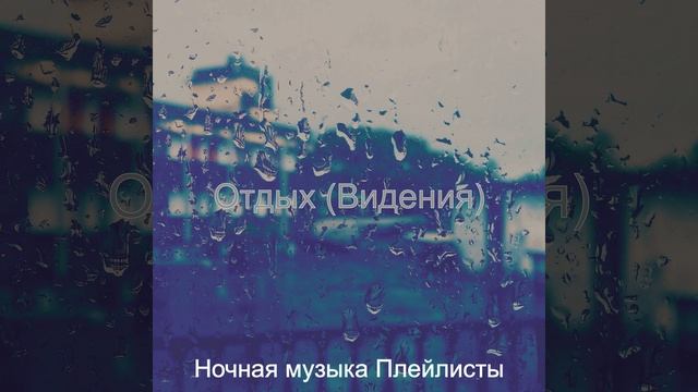 Моменты (Working)